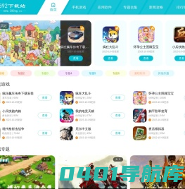 592下载站 - 最新安卓手游免费下载 - 免费的软件下载网站