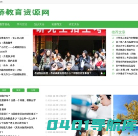 天桥教育资源网 - 专业的教育学习资源网站
