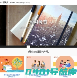 AikuTest - 广州埃科人才服务有限公司人才测评网站