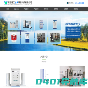 南京理工水夫环保科技有限公司_ 二氧化氯发生器_二氧化氯配套设备