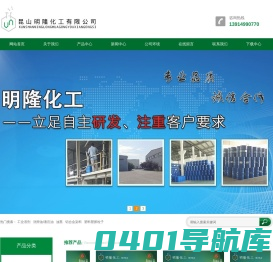 昆山明隆化工有限公司（工业酒精;无水乙醇;异丙醇;白电油;去渍油;石油醚;铝合金染料;正庚烷;洗模水;碳氢清洗剂;香蕉水;天那水;稀释剂;二氯甲烷;醋酸甲酯;乙酸乙酯;抗静电剂;防白水;甘油;硅油;正丁醇;聚乙二醇;三乙醇胺;四氢呋喃;洗板水;洗网水;水性清洗剂;阻燃清洗剂;菲林水清洗剂;异佛尔酮;甲苯;丙酮;丁酮）