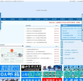 山西财经大学晋城函授站