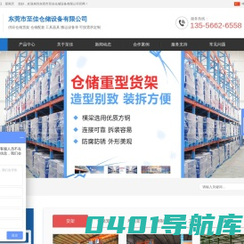重型货架定制-阁楼货架-模具架 - 东莞市至佳仓储设备有限公司