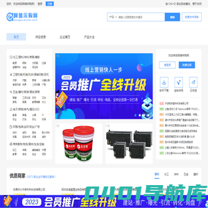 b2b免费发布信息网站-实名制B2B推广平台 - 阿德采购网