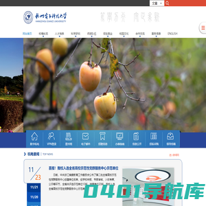 杭州电子科技大学