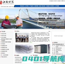 苏州市江南电器桥架有限公司 吴江市江南电器桥架厂