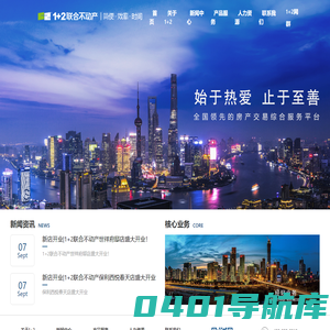 1+2联合不动产集团，有分享更美好