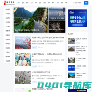 汉中在线—陕西汉中综合门户网【汉中城市在线】