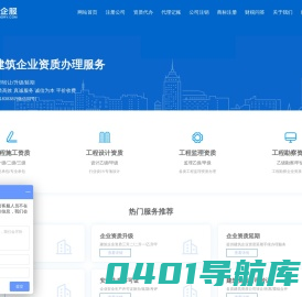 建筑资质升级-工程设计资质代办公司/资质代理-东睿企服