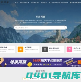 明康网赚-最新网上副业赚钱教程