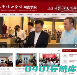 平顶山学院陶瓷学院