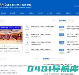 吉林大学计算机科学与技术学院