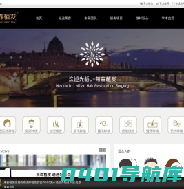 莱森植发_共享全球植发医学智慧_莱森植发微针匠心_医生创办植发医院品牌...