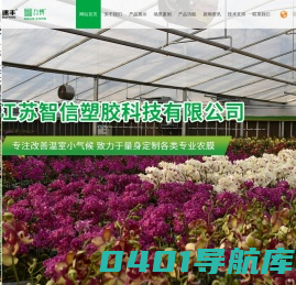江苏智信塑胶科技有限公司