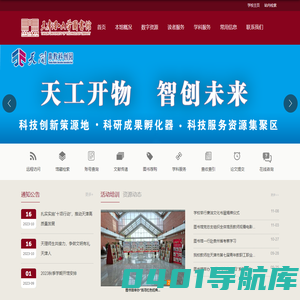 天津理工大学图书馆