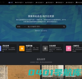 县志在线-全国地方县志PDF电子版下载
