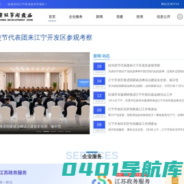 南京江宁经济技术开发区管理委员会