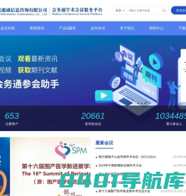 会务通医学学术会议平台-北京美迪康信息咨询有限公司