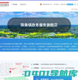 陈集镇政务服务网