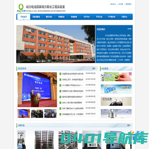 动力电池国家地方联合工程实验室