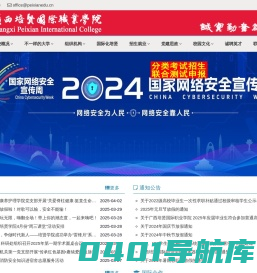广西培贤国际职业学院