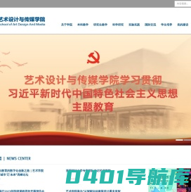 首页 华东理工大学艺术设计与传媒学院