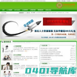 众达教育培训机构-人力资源管理师,会计从业资格证,心理咨询师,营养师,理财规划师职业资格考试培训报考条件考试时间