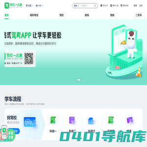 驾校一点通 - 考驾照 - 驾照考试 - 2024年驾校报名 - 科目一模拟考试