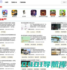 最新游戏攻略大全-游戏应用下载中心-人生百态