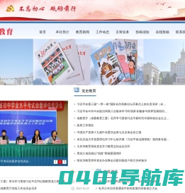 黑龙江教育杂志社
