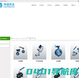 秋品阀门