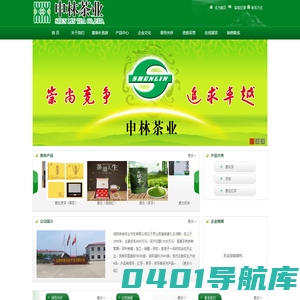 信阳申林茶业,申林茶业,信阳薮北茶,信阳申林茶业开发有限公司