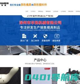 塑料注塑_模具加工_ABS|PP|PC模具注塑加工厂-深州市华民机械有限公司