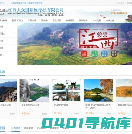 九江旅行社_江西旅行社_江西大众国际旅行社官网
