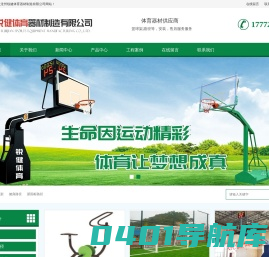 沧州锐健体育器材制造有限公司