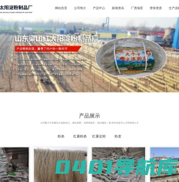 粉条生产厂家,大个子粉条,红薯粉条生产批发-山东梁山红太阳淀粉制品厂