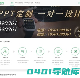 精品PPT定制 PPT设计 原创PPT制作 ppt代做美化制作设计尽在奕图网