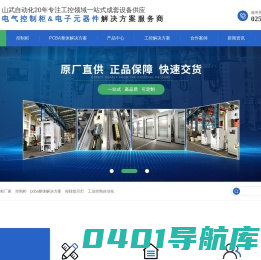 控制柜厂家-PLC控制柜-非标控制柜定制-南京山武