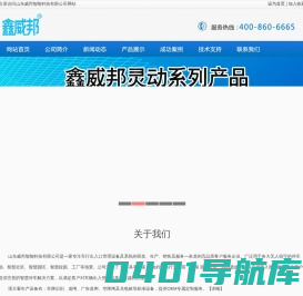 山东威邦智能科技有限公司