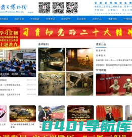 甘肃省博物馆