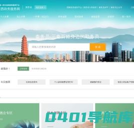 陕西政务服务网(省级)