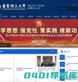 华东理工大学国际合作与交流处