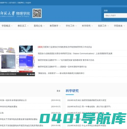 华南师范大学物理学院