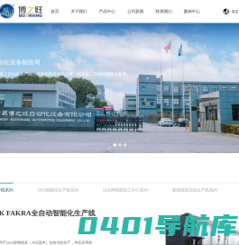 江苏博之旺自动化设备有限公司