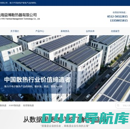 大功率散热器_IGBT散热器_热管散热器-昆山海益博散热器有限公司