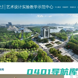 艺术设计实验教学示范中心