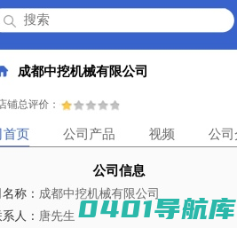 成都中挖机械有限公司「企业信息」-马可波罗网