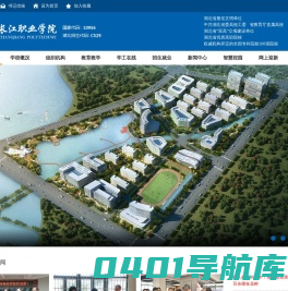 长江职业学院