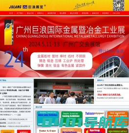 金属展-冶金展-2024广州国际金属暨冶金工业展览会－巨浪展览-2024 China(Guangzhou)IntlMetal&Metallurgy Expo