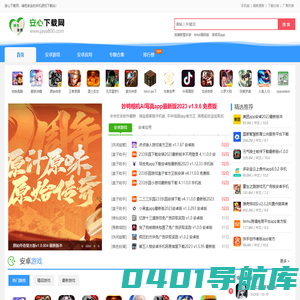 安心下载网-安卓软件下载站-安卓游戏下载站